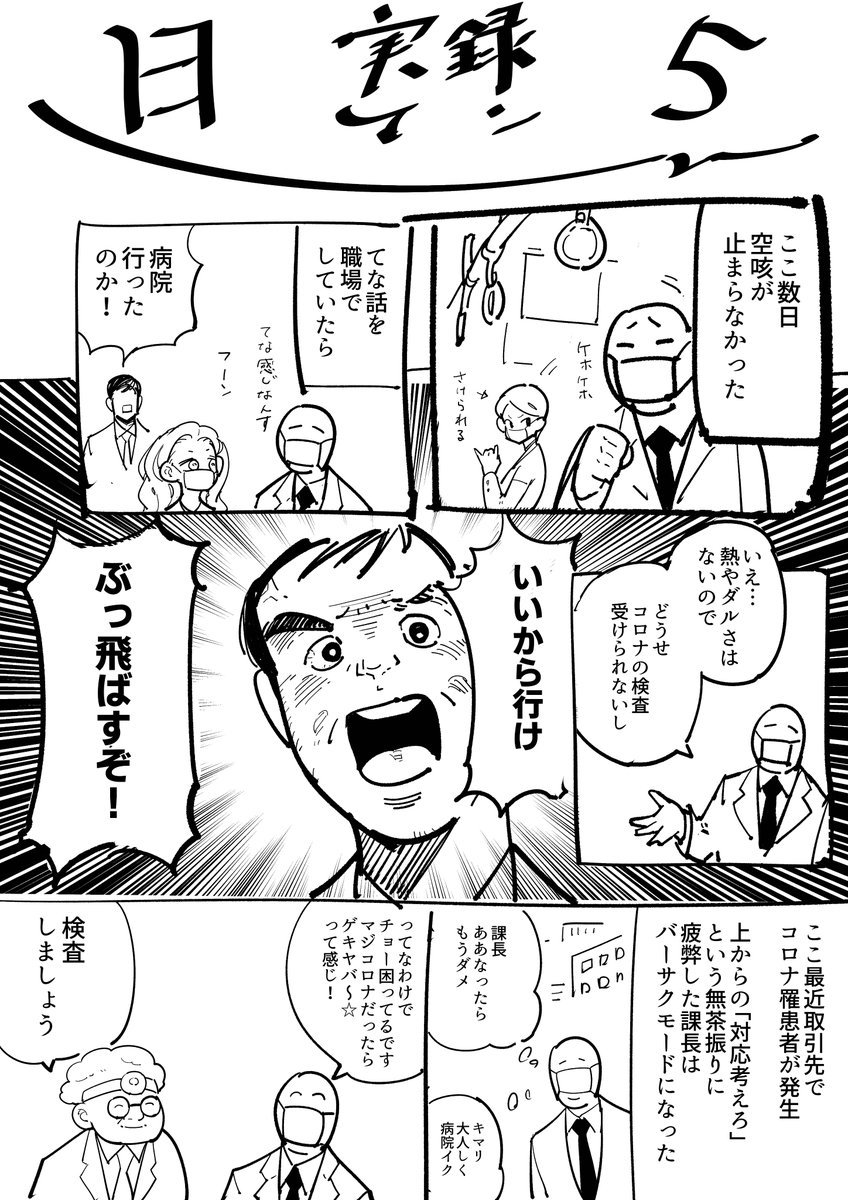 実録日常漫画「コロナ」 