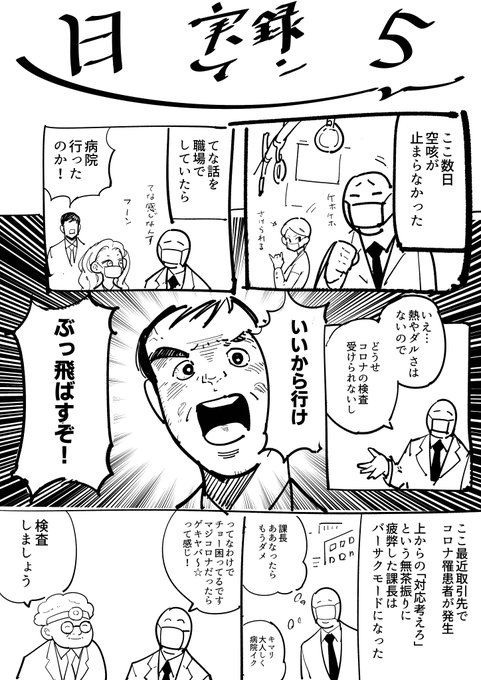 実録日常漫画「コロナ」 