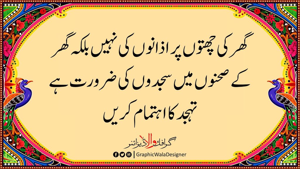 MugheesMirza's tweet photo. آؤ سب مل کر صبح 3 بجے کا الارم لگاتے ہیں اور تہجد پڑھ کے اللّٰہ کو مناتے ہیں 

#تہجد_پڑھو_اللّٰہ_کو_راضی_کرو
#GraphicWalaDesigner https://t.co/SRD9jpk6mG