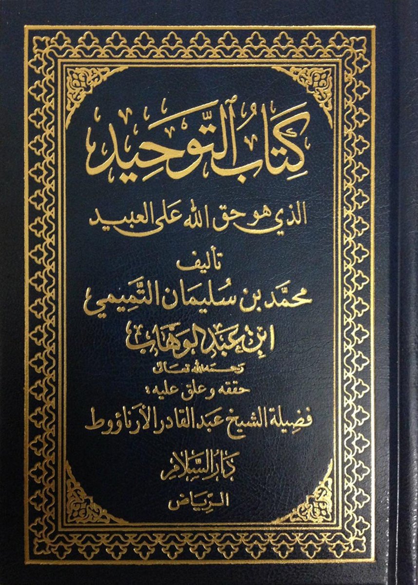 Le livre de l’unicité ou le comble des souhaits | Kitab Tawhid