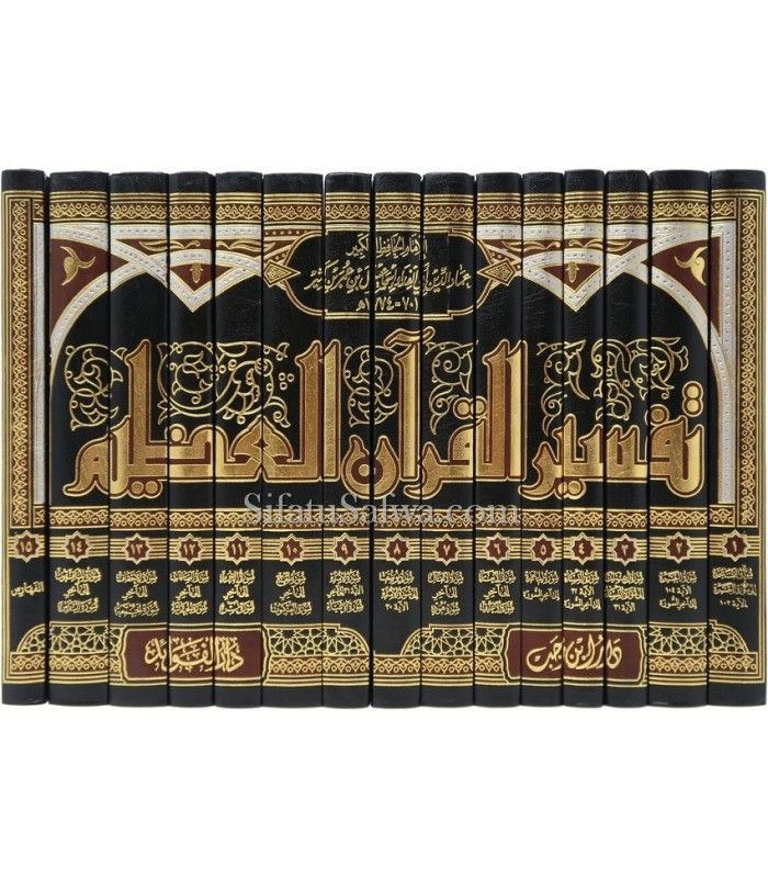 Tafsir Ibn kathir (l’exégèse du Quran) | التفسير الإمام ابن كثير