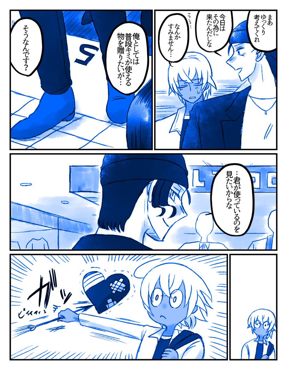?の続き。白い日デート中(※腐向け) 