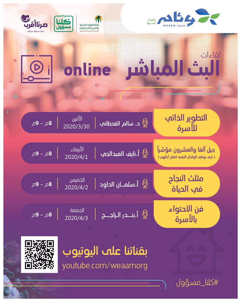 فعالياتنا هذا الأسبوع
#صرنا_أقرب #كلنا_مسؤول