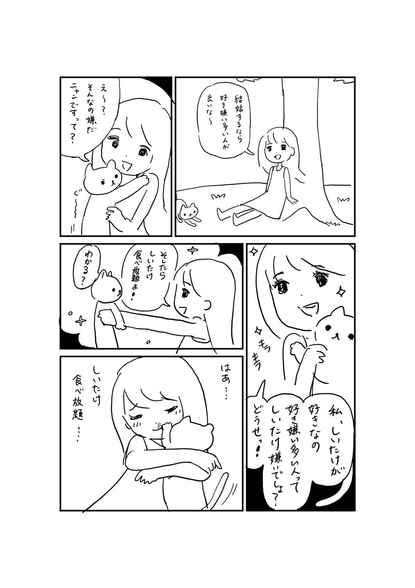結婚するなら好き嫌いが多い人が良い理由 