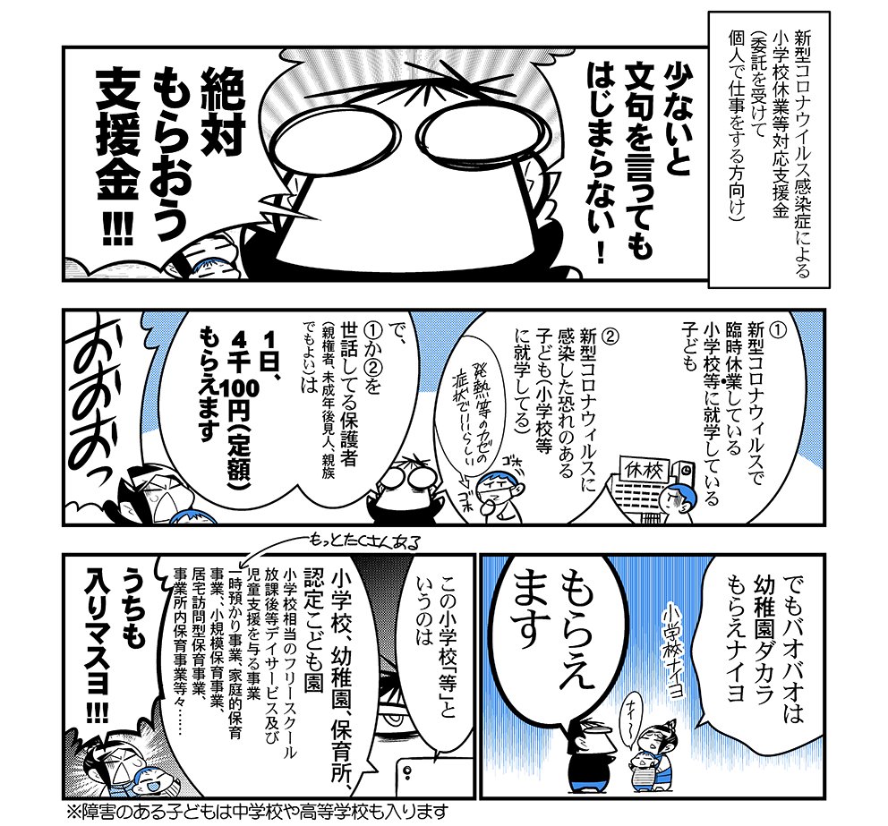 忘れずに支援金をもらいましょう。フリーランスの漫画家、イラストレーター、アシスタントももらえます。
分からなければ電話しよう。
0120-60-3999(土日・祝日含む9時～21時)
詳細、申込書等はこちら【→】https://t.co/IyugApvts3 