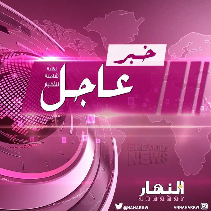 جريدة النهار الكويتية tweet media