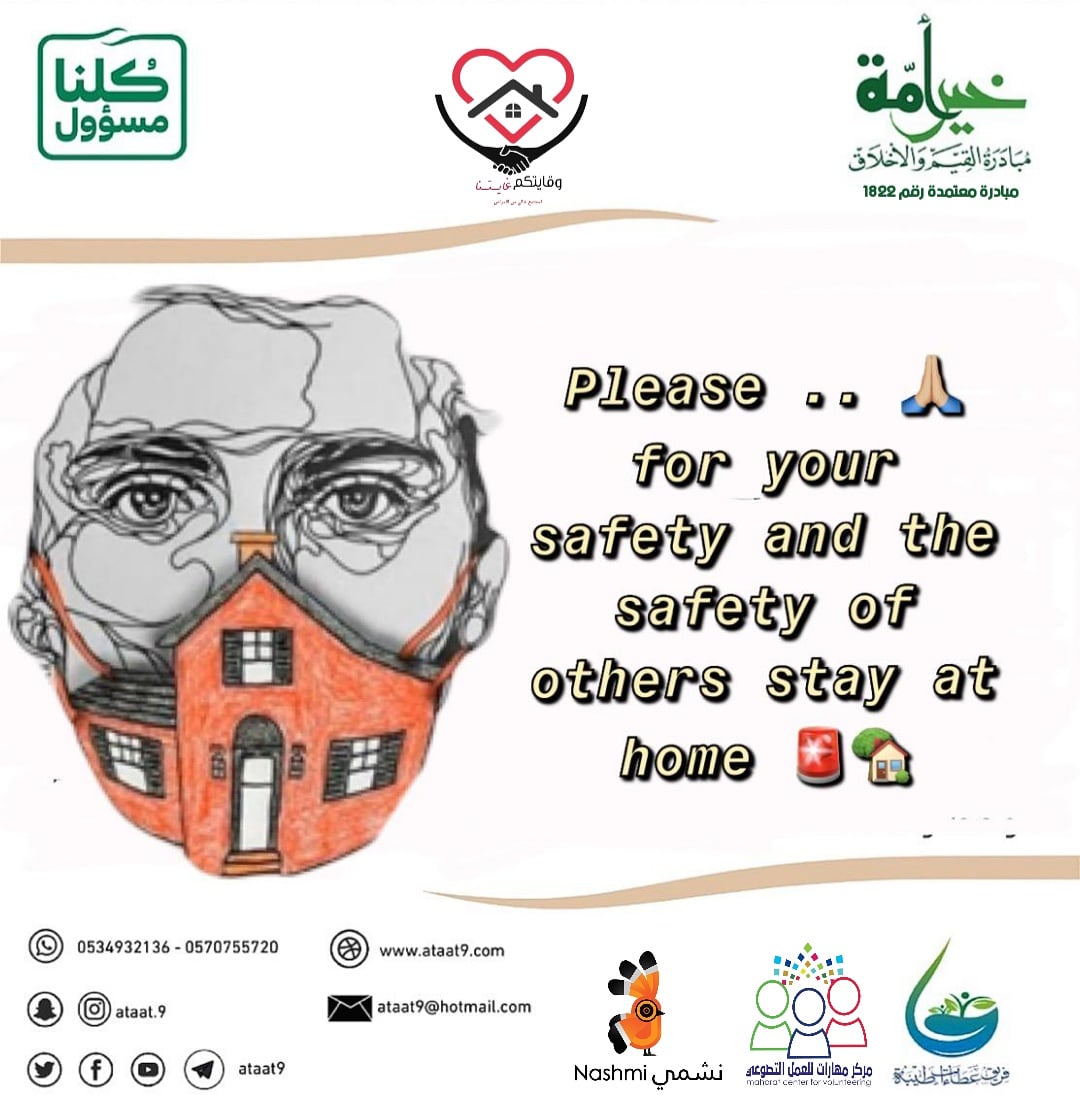 ataat9's tweet photo. من اجل سلامتك وسلامة الآخرين #خليك_بالبيت

لأن الجميع مع حملة #كلنا_مسؤول

#كورونا_يتحدث #عش_بصحة 
#مجتمع_واعي
#وقايتكم_غايتنا  

@ataat9 @Maharat_vsc @KhairUmmaSA @mosandah @SaudiMOH @GHC_GCC @LiveWellMOH https://t.co/eZw534umS2