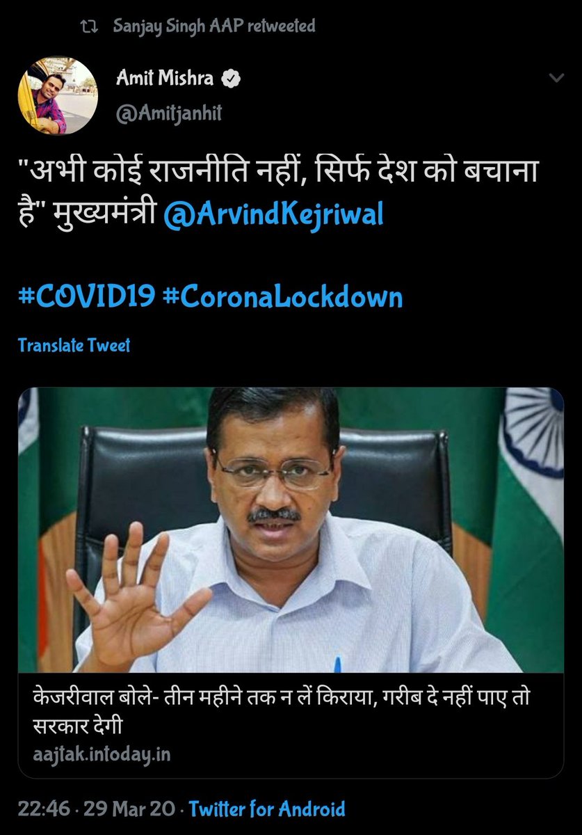 Connect the dots...13. #ArrestKejariwal #DelhiExodus by  #AAP #KejriwalFailedDelhi #kejriwal_sharmKaro Message by  @ArvindKejriwal to  #AAP spreaded by  #AAP member  @AmitjanhitRetweeted by  @SanjayAzadSln