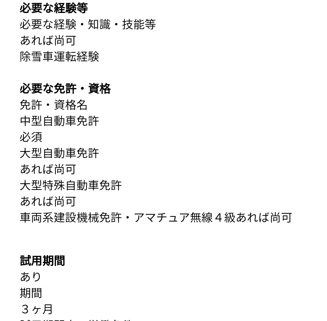 違法無線局情報 札幌エリア 我らが北海道にも アマチュア無線4級あれば尚可 なる求人が出現 職種 大型ダンプ運転及びプラント業務 除雪車運転業務 なぜアマチュア無線4級があれば尚可になるのか レポーター 人柱 工作員志願者の方はいませんか