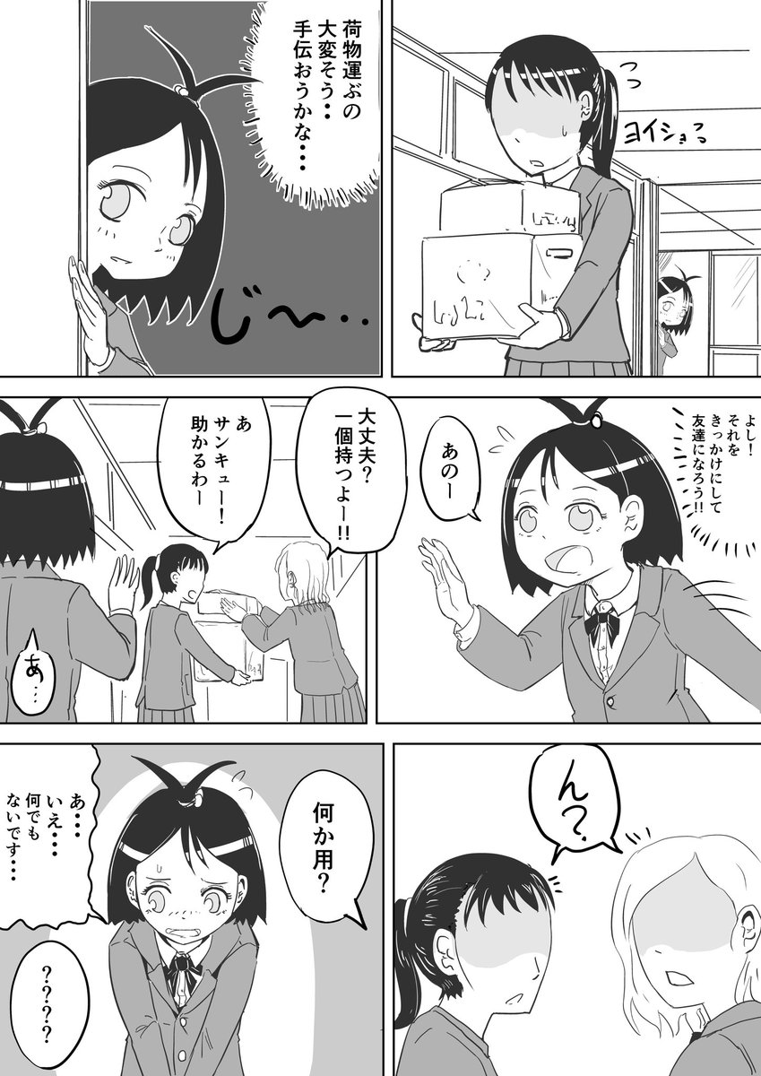 『フォロワーが1000人増えるごとに、ぼっちの女の子に友達が1人できる漫画』2話

・ぼっちの場合→バッドエンド
 なので多分99%くらいの確率でバッドエンド 
・開始時フォロワー数1173人
・現在時フォロワー数1298人

間違いがあったので訂正しました。リツイートして下さった方申し訳ない? 