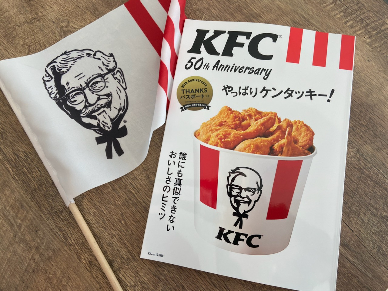 52年ぶり！ケンタッキーフライドチキン1号店が復活？ | TOPPY NET
