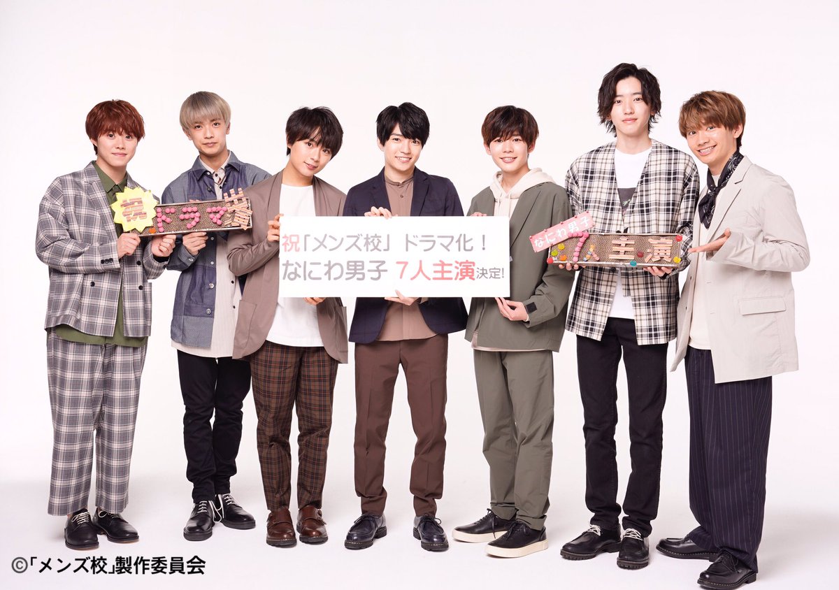 ドラマホリック 7月クール メンズ校 主演は なにわ男子 に決定 離島にある全寮制高校で繰り広げられる男子7人のひと夏の物語 リアルな男子高校生 の日常をなにわ男子がフレッシュに演じます おバカでノスタルジックな忘れられない夏を一緒に過ごしましょう ドラマホリック 7月クール メンズ校 主演は なにわ男子 に決定 離島にある全寮制高校で繰り広げられる男子7人のひと夏の物語 リアルな男子高校生 の日常をなにわ男子がフレッシュに演じます おバカでノスタルジックな忘れられない夏を一緒に過ごしましょう