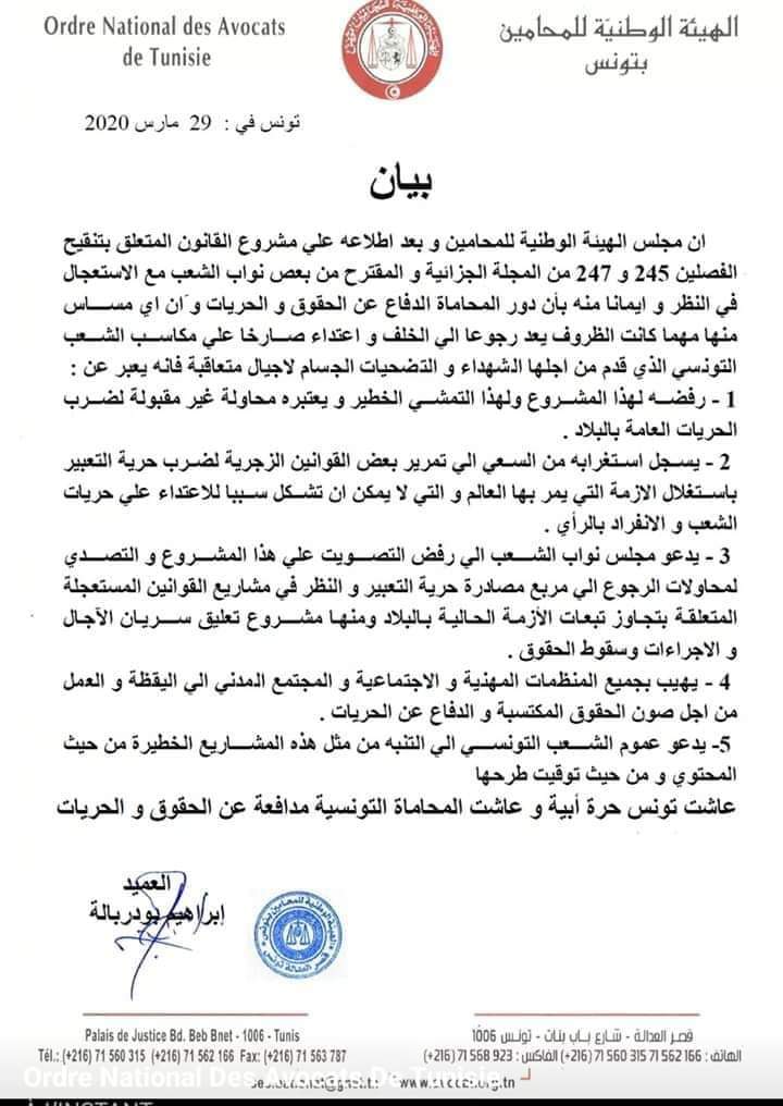 OstezEdgar's tweet image. بيان الهيئة الوطنية للمحامين بتونس ضد مشروع قانون زجر « القذف الإلكتروني »ّ
عاشت المحاماة 122 سنة درعا للحريات.
#Tunisie #cybercrimes #NetFreedom