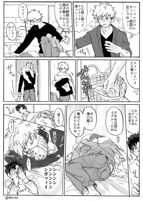 お題【お持ち帰り】
オメガバース設定。α出×Ω勝(どちらも後天性/番済み)回を追うごとに強くなるヒート、抑えの利かない巣作り本能。遅刻です。
#出勝版深夜のワンドロ一本勝負 