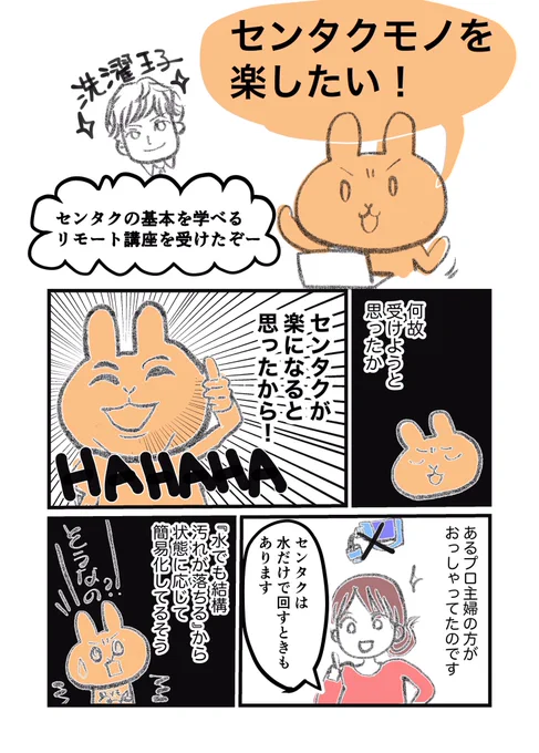 センタク講座に参加してみた①
@sentaku_u1 洗濯王子こと洗濯家中村先生のリモートセンタク講座で教えていただきました!
https://t.co/3bet82Fe0l 