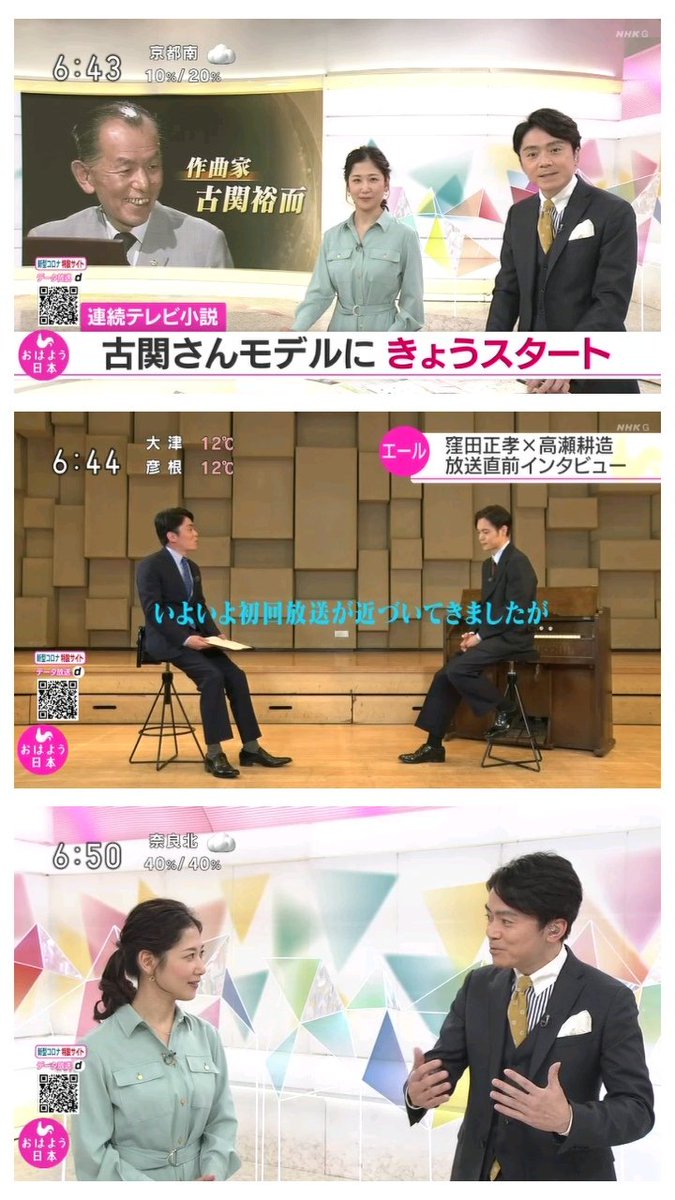 わび さび Twitter પર おはよう日本でエールを おはよう日本 エールカウントダウン 高瀬耕造 窪田正孝 桑子真帆