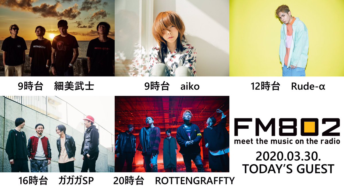 Fm802 Fm802 3 30のゲストは 9時台 細美武士 9時台 Aiko 12時台 Rude A 16時台 ガガガsp 時台 Rottengraffty まもなく始まる新たな季節 今日もラジオからエールを送ります Aiko Dochibi Ga3sp Official 大阪のラジオ局fm802は Radiko でスマホ Fm802 Fm802 3 30のゲストは 9時台 細美武士 9時台 Aiko 12時台 Rude A 16時台 ガガガsp 時台 Rottengraffty まもなく始まる新たな季節 今日もラジオからエールを送ります Aiko Dochibi Ga3sp Official 大阪のラジオ局fm802は Radiko でスマホ