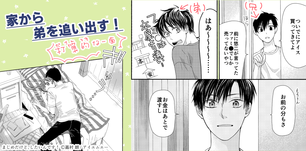 嘉村 朗 Pa Twitter ゆのさんが作ってくれた海成編 まじめだけどしたいんです 無料キャンペーン明日まで コミックシーモアhttps T Co dfwsc8u6