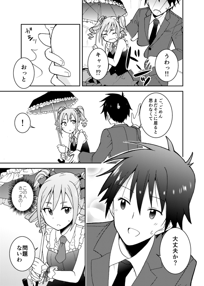 魔女旅に出る
第一章③ 