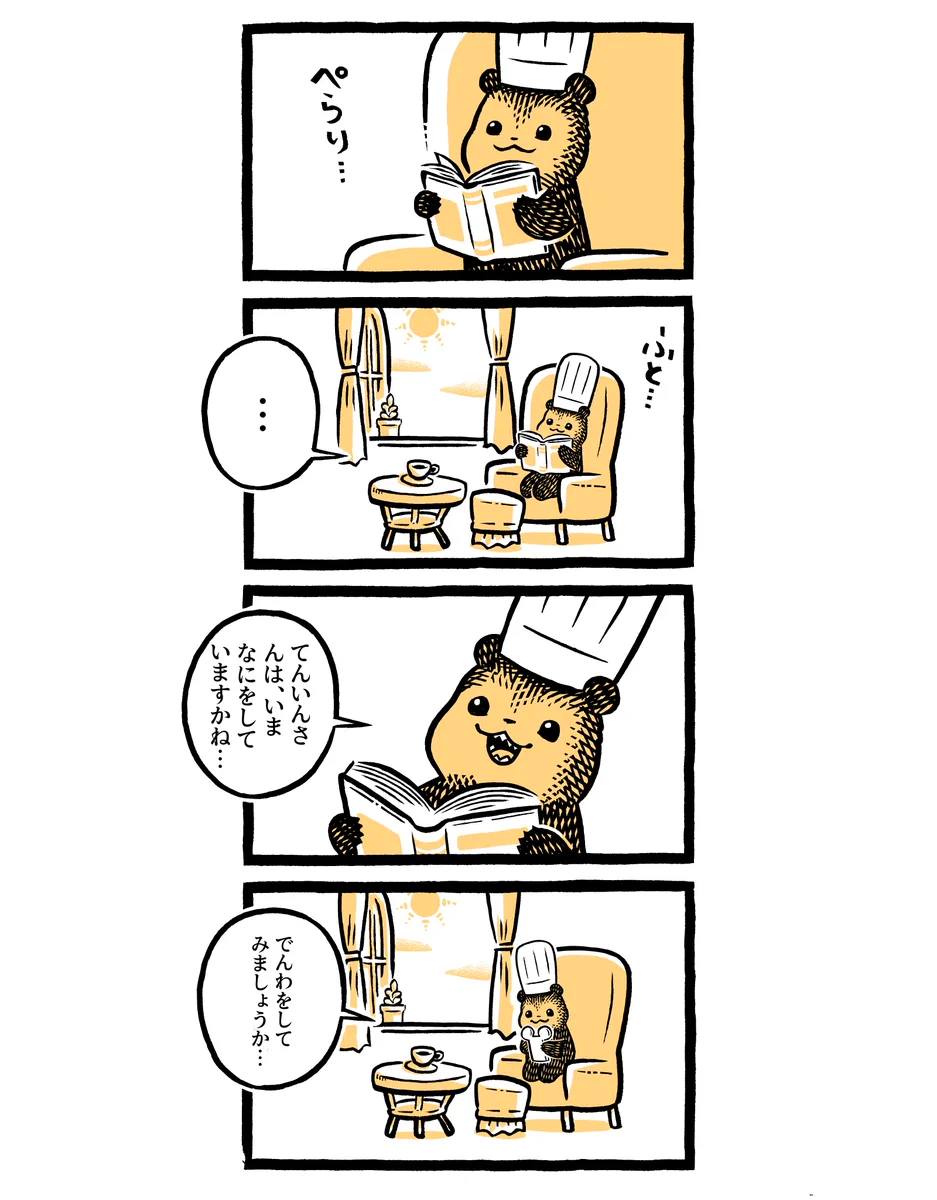 【こぐまのケーキ屋さん】一人で過ごしている時の優しいすれ違いが素敵！