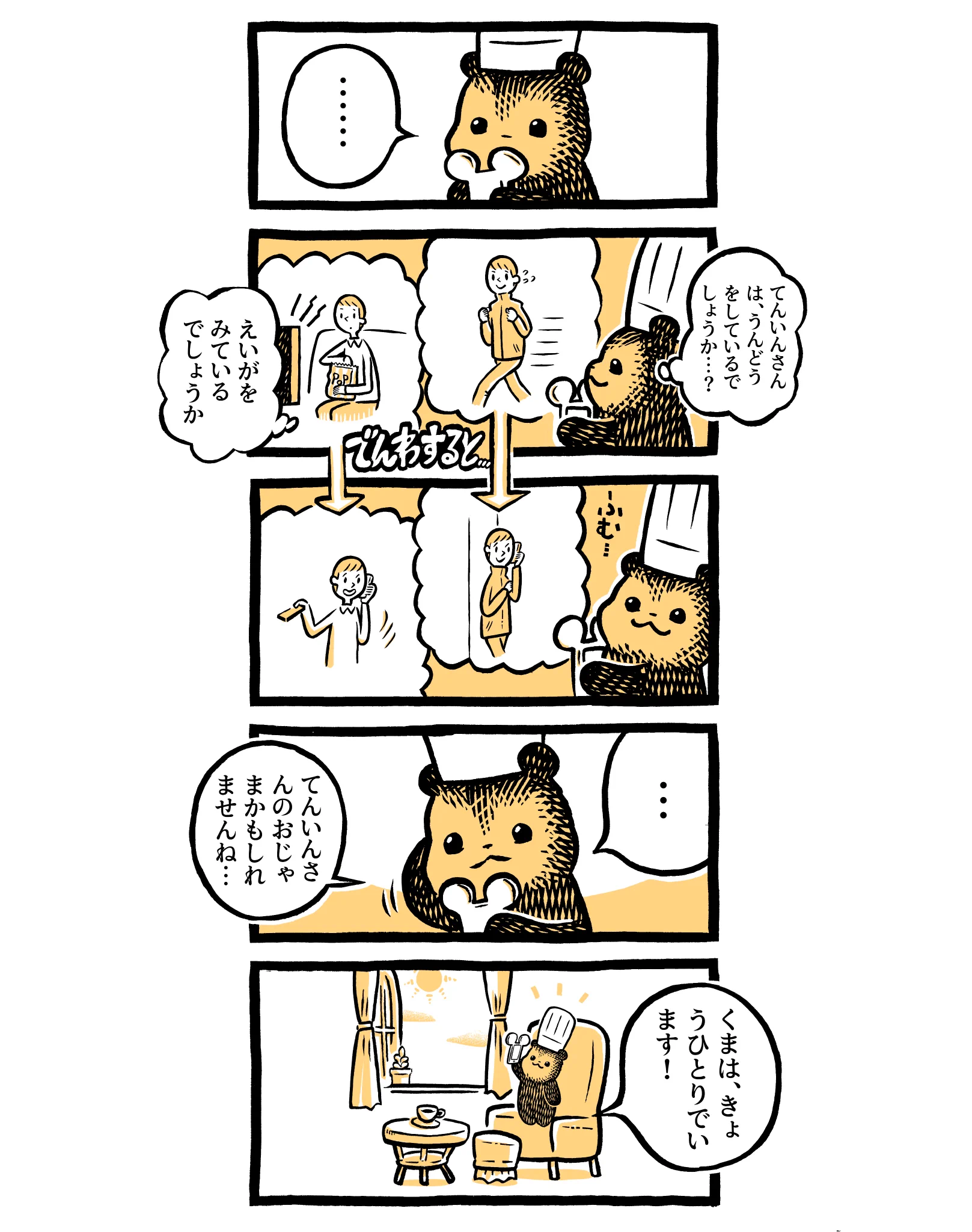 【こぐまのケーキ屋さん】一人で過ごしている時の優しいすれ違いが素敵！