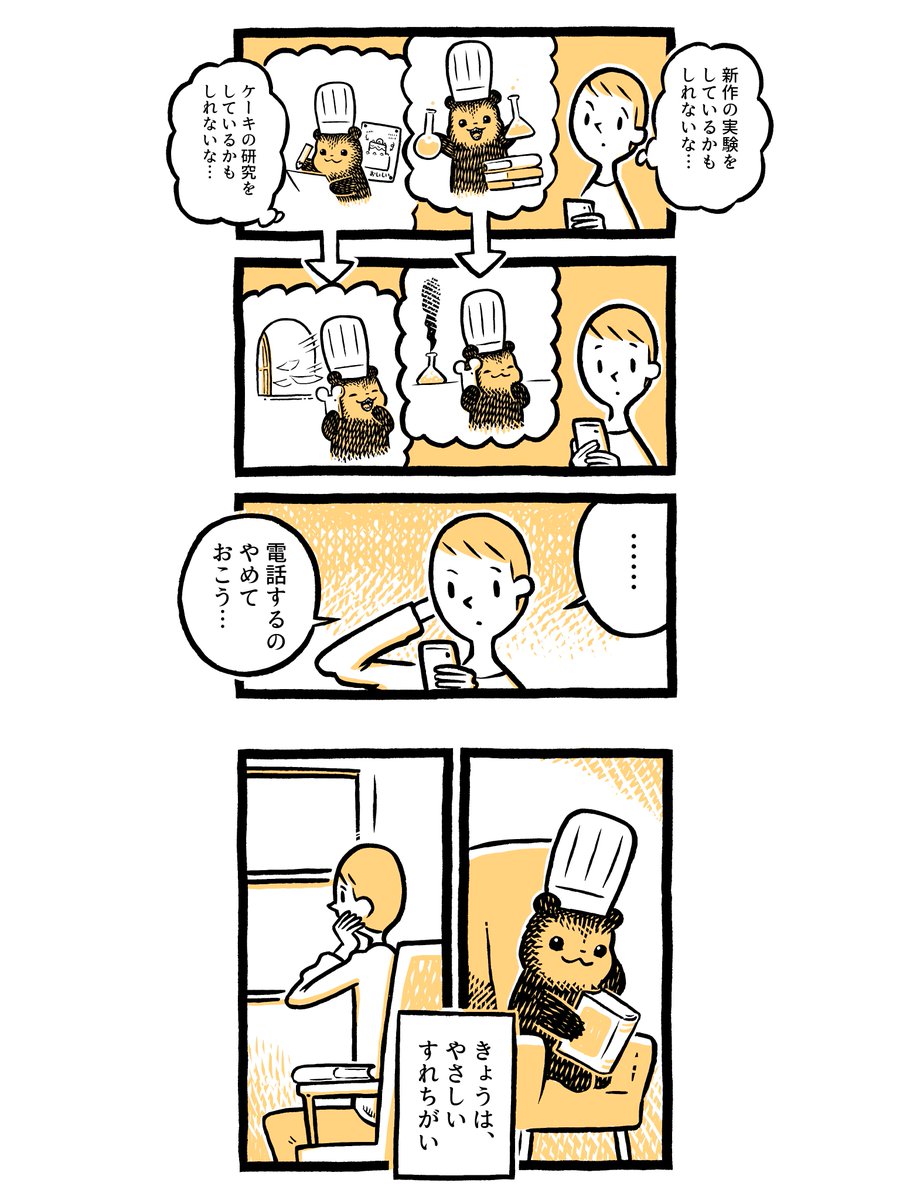 こぐまのケーキ屋さん
「ひとりですごす」 