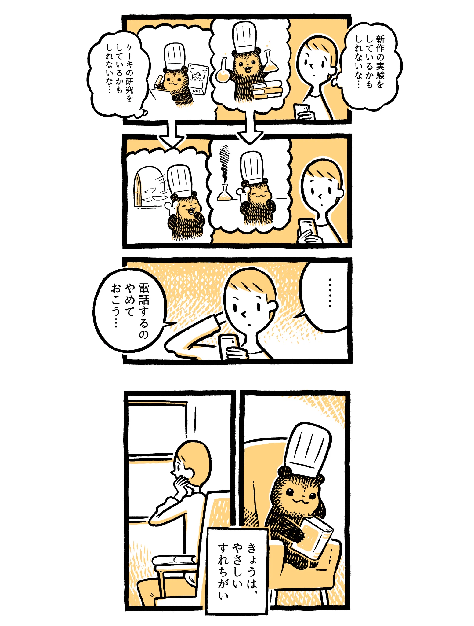【こぐまのケーキ屋さん】一人で過ごしている時の優しいすれ違いが素敵！