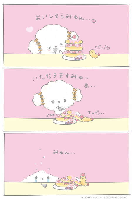 みゅぅぅん・・ 上手に食べるのむずかしいみゅん・・ 