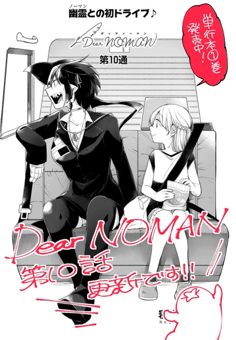 本日30日!?Dear NOMAN?最新話10話更新されました!
今回は引っ張ってきているあの話 #Dノマ 
CW:https://t.co/XyHZFqwkGu
ニコニコ:https://t.co/tRfn9Hy2q1
pixiv:https://t.co/EeWkfhkRbg

コメントやいいねなどよかったらおなしゃす～
単行本①巻発中! 