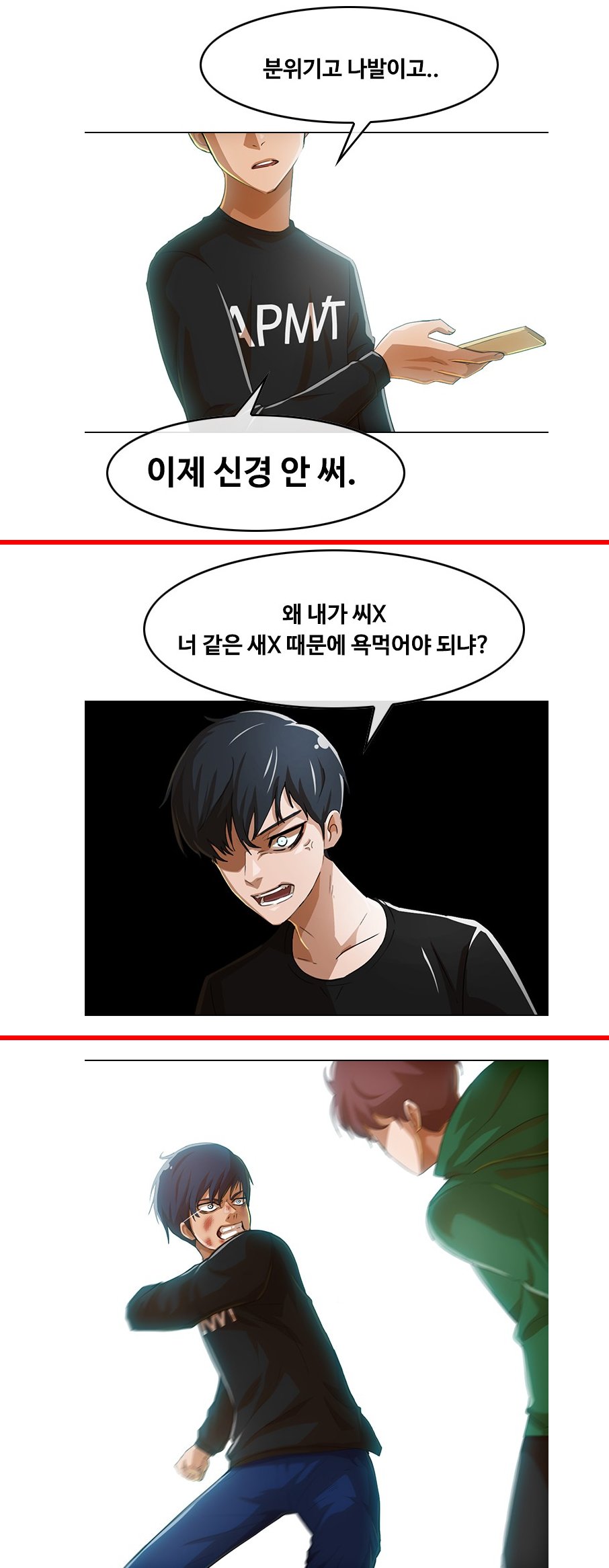 랜챗 야짤 만화계성폭력대책위 on X: "네이버 웹툰 '랜덤채팅의 그녀'가 최근 '불법촬영'에 대하여 다뤘습니다. 대책으로 온도를 낮춰 여성들에게  겉옷을 입게 하다 남성끼리 주먹질을 합니다. 폰을 골드로 칠하여 정준영 사건을 의미하는듯 만들었지만, 남성의 멋짐을 위해 이용당한