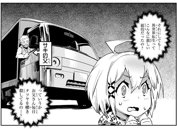 超世界転生エグゾドライブ感想まとめ 第1話 超絶成長 Togetter
