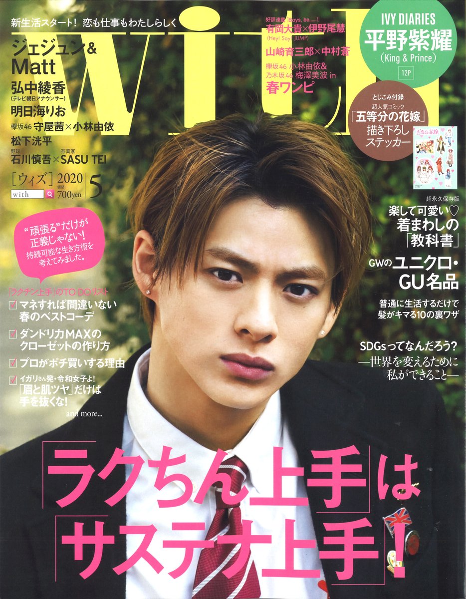 ラクサス Cm放送中 ブランドバッグ使い放題アプリ 公式 人気ファッション誌 With で 読者利用率no 1 とラクサスが紹介されました King Prince 平野紫耀 さんが表紙の5月号で サブスク賢者が太鼓判を押す 本当に使えるサブスクとして