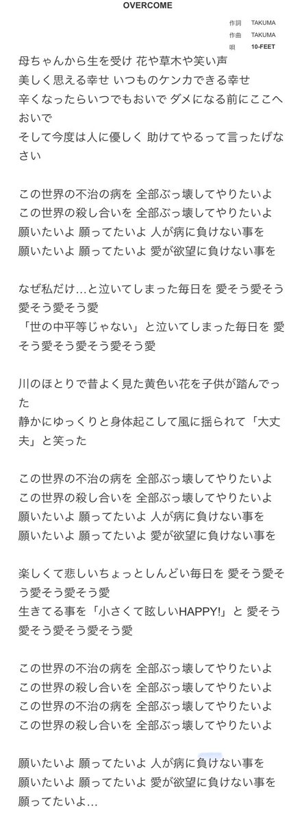 Earmiy Minaさん歌詞拝見しました 今の世の中と私自身の状況もあってグッときました この曲を作った方のお母様もご病気をされていたのかな 本当にウィルスや争いや差別がなくなって みんなが優しい気持ちを贈りあえたらいいですね 素敵な歌詞のご紹介