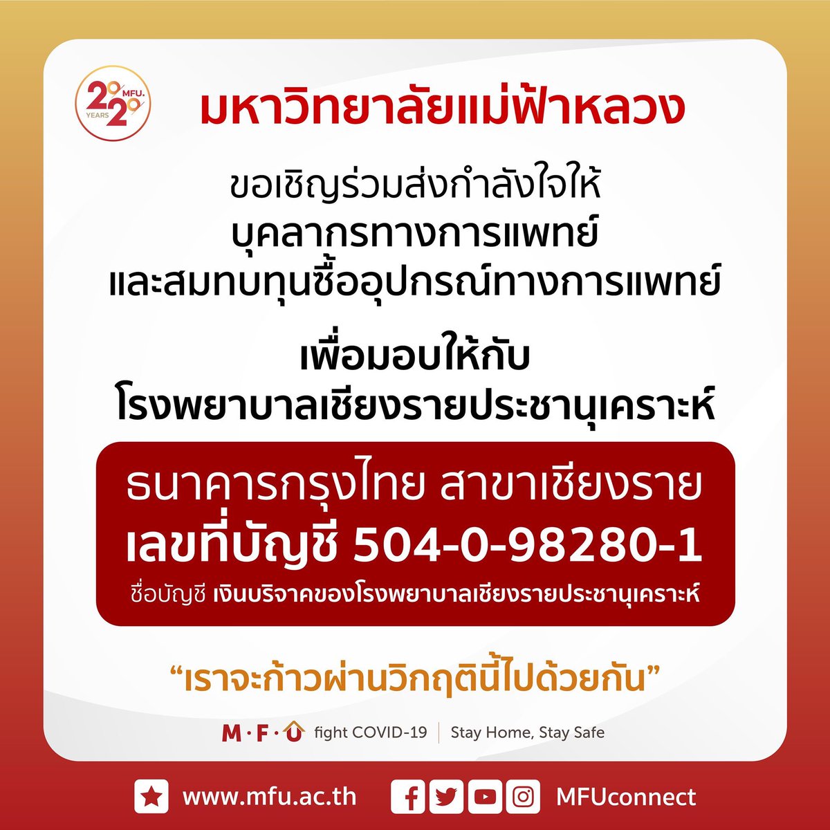 Mfu Sign MFU (unofficial) (@MaeFahLuangU) / Posts / X