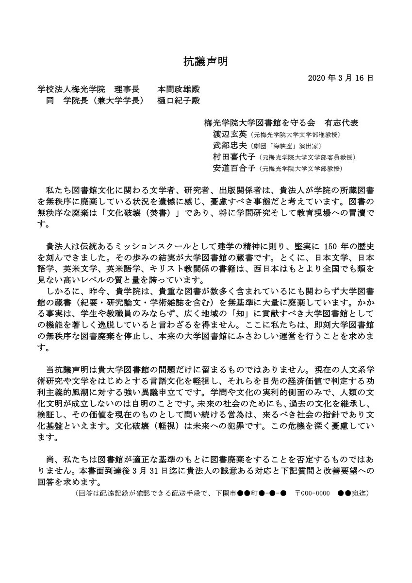 梅光学院大学図書館を守る会 Baikoul Twitter