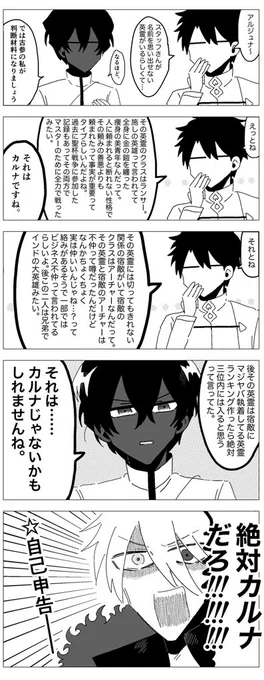 1000000人が描いたと思うんですけどミ……ボーイネタ風のカルジュナ描きたかったので描いちゃったやつです 