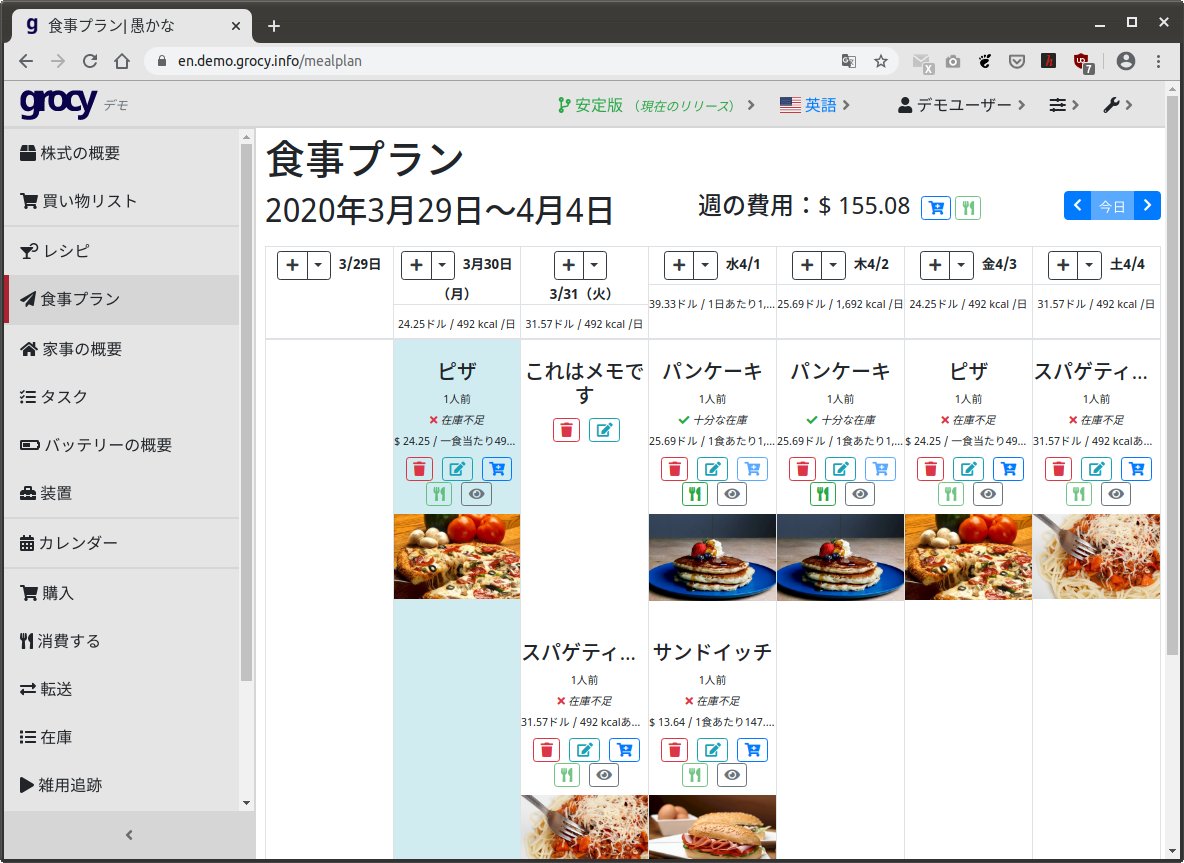 日経linux ラズパイマガジン Twitterissa 最近は内食需要の高まりから冷蔵庫がパンパンで賞味期限を管理し切れなくなっていませんか そんなときに役立ちそうなサーバーアプリです 無料 オープンソースで食料の在庫から家事分担まで家庭のことがすべて管理できる