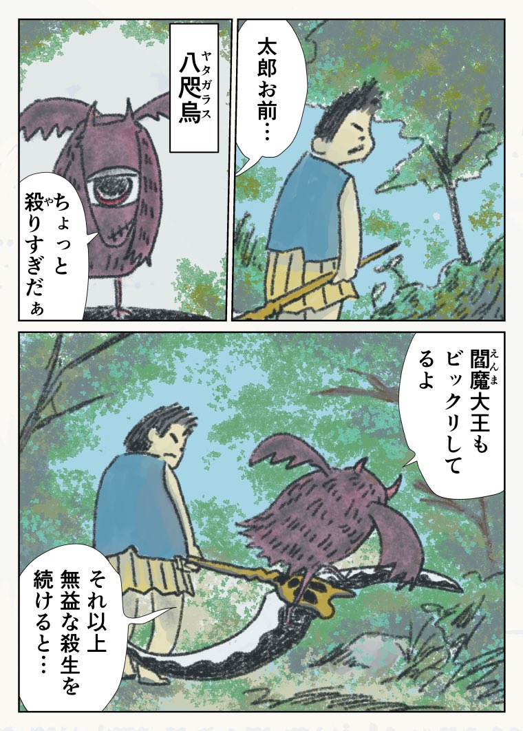 「愛を知らない桃太郎①」
(5/5) 