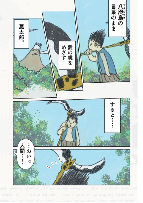 「愛を知らない桃太郎②」
(1/5) 