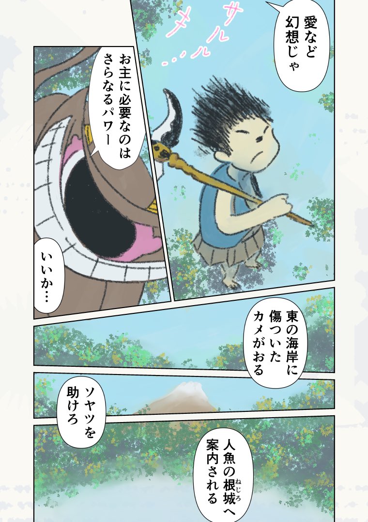 「愛を知らない桃太郎②」
(1/5) 