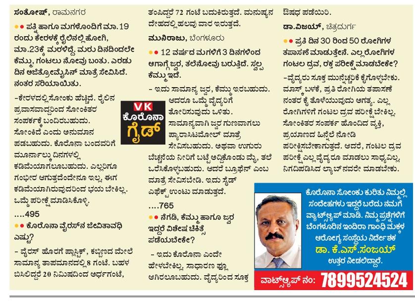 HPKonemane's tweet photo. VK ಕೊರೊನಾ ಗೈಡ್
#VK #Coronaguide #coronaupdate https://t.co/TiFa4YY1aV