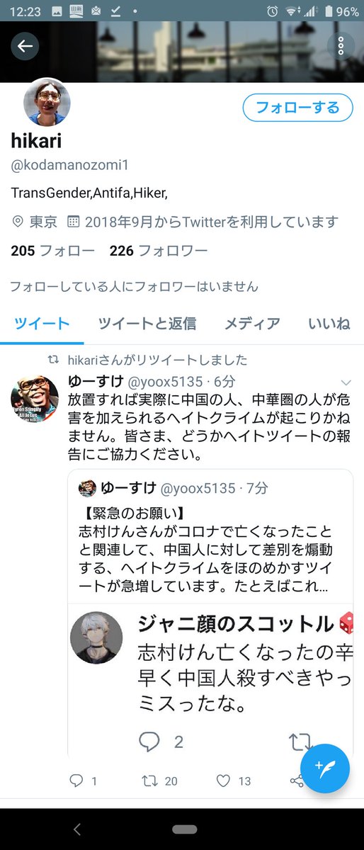 ヘイト 志村 けん