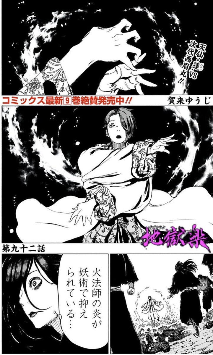 RT @jplus_jigokurak: 天仙リエンvs次代画眉丸！ 圧倒的な個の力の前に
