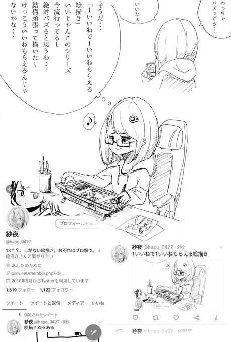 1いいねで1いいねもらえる絵描き 
