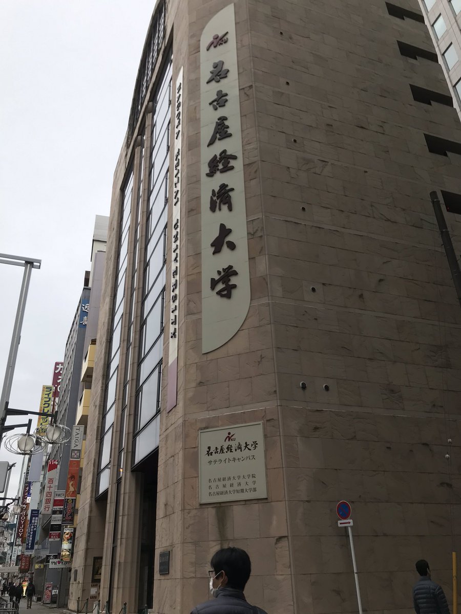 EfBy8p's tweet photo. 名古屋来てしまった
この大学立地良すぎだろ https://t.co/LBX2zs74WS