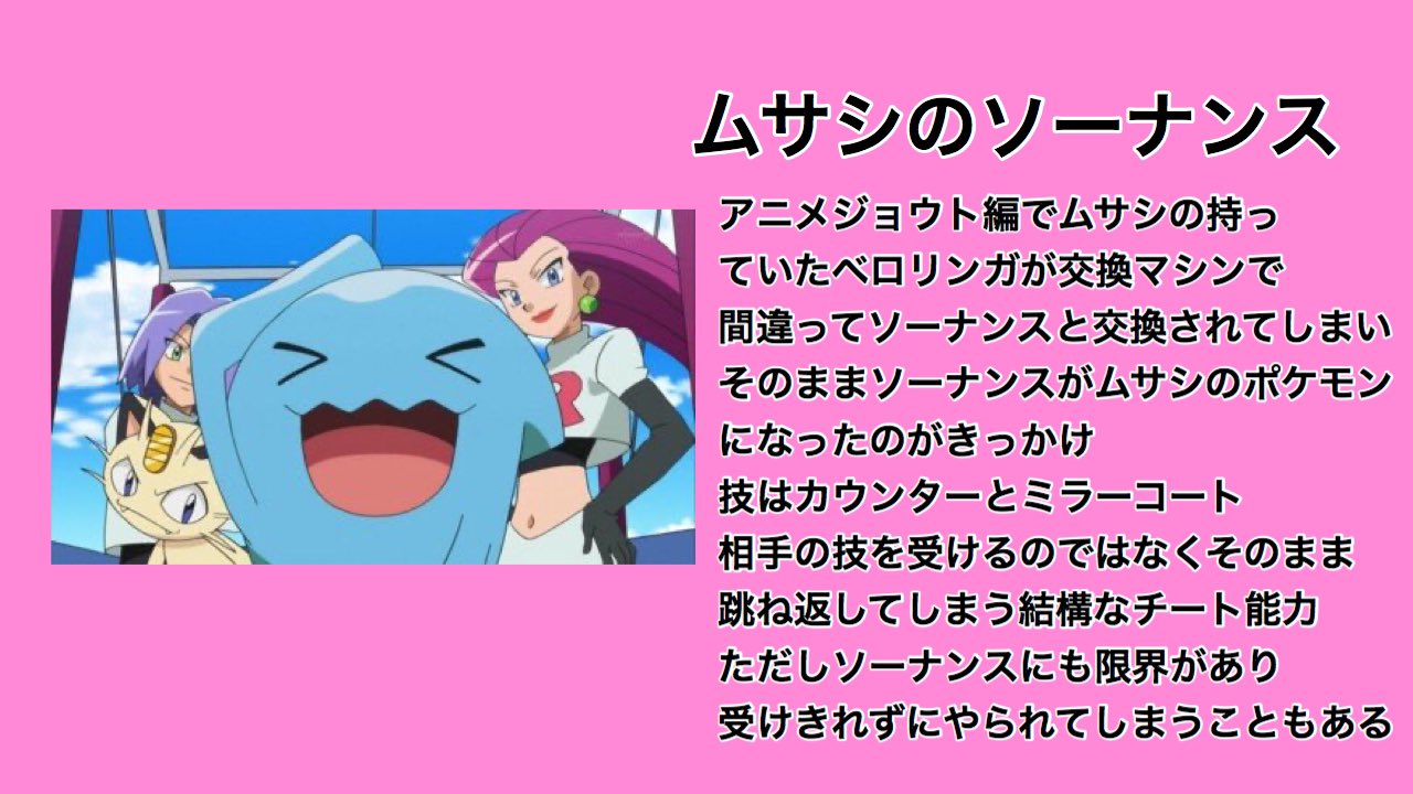 どれあむ W アニポケで昔から登場しているムサシのソーナンスについて語ります 実はものすごく強くて賢くて仲間思いの ポケモンなんです どれあむ W アニポケで昔から登場しているムサシのソーナンスについて語ります 実はものすごく強くて賢くて仲間思いの ポケモンなんです
