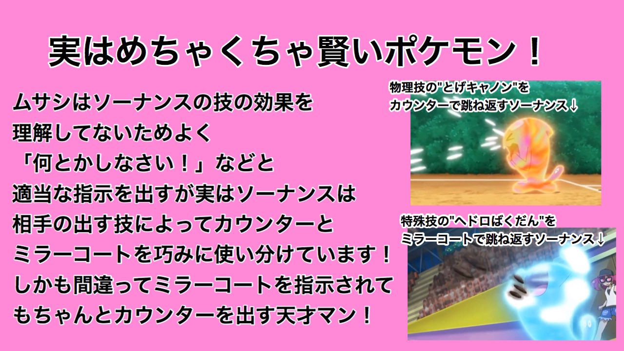 どれあむ W アニポケで昔から登場しているムサシのソーナンスについて語ります 実はものすごく強くて賢くて仲間思いのポケモンなんです