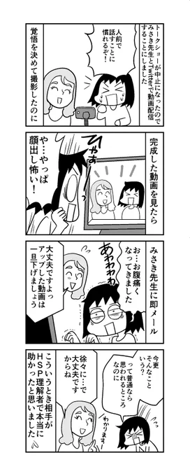 「週刊HSP!」41話アップしました。相手もHSPだと理解してもらえて助かったなあ…という話。実際の映像みたらビックリしてしまいました??
https://t.co/TGl00uCke5 