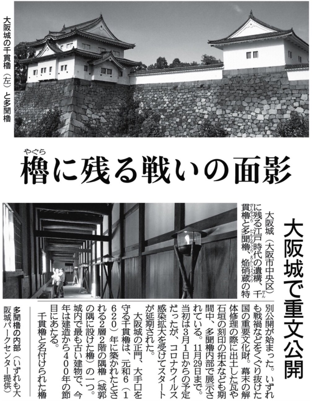 関西にこそニュースがある 紙面キリトリ 櫓に残る戦いの面影 大阪城に残る江戸時代の遺構 千貫櫓と多聞櫓 焔硝蔵の特別公開が始まりました 30日付大阪版 大阪城 千貫櫓 多聞櫓 焔硝蔵 T Co 1llbsc1ox6 Twitter 関西にこそニュースがある 紙面キリトリ 櫓に残る戦いの面影 大阪城に残る江戸時代の遺構 千貫櫓と多聞櫓 焔硝蔵の特別公開が始まりました 30日付大阪版 大阪城 千貫櫓 多聞櫓 焔硝蔵 T Co 1llbsc1ox6 Twitter