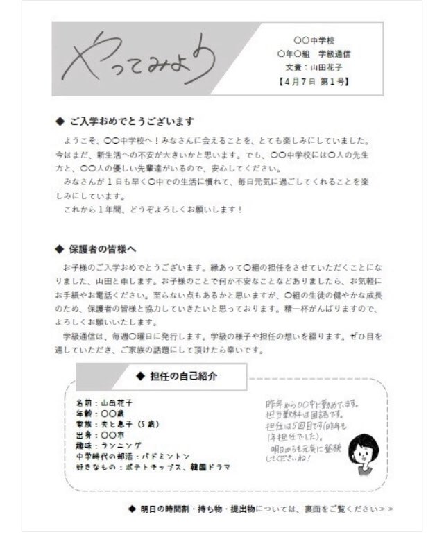 みなじょぼ オススメは 学級通信のタイトルを今流行りの手書き文字にすることです